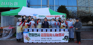 성서농협, ‘연말연시 김장김치 나눔행사’