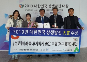 의성군, 대한민국 상생발전 청년부문 ‘대상’