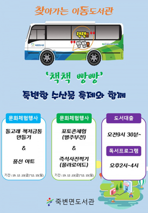 울진군 이동도서관 죽변항 수산물 축제와 함께