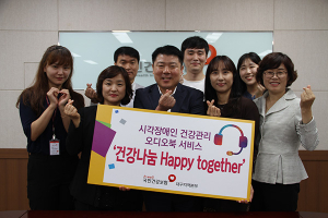 건보, 시각장애인 건강관리 오디오 웹 서비스