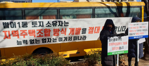 수성구 아파트 재개발 지주와 주택조합 ‘충돌’