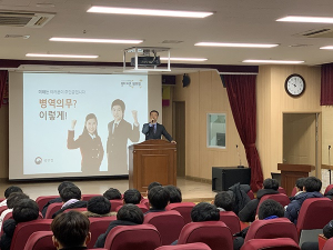 대구경북병무청, 고교 병무행정 설명회 가져