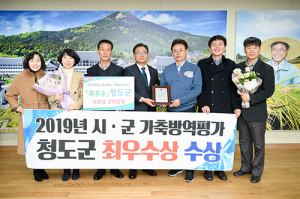 청도군, 경북도 시군 가축방역평가 ‘최우수’
