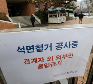 대구교육청, 겨울방학 중 88교 석면 걷어낸다