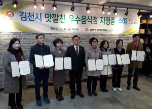 김천시, 맛·깔·친 8개소 우수음식점 지정증 수여