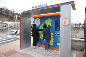 ‘영주 관광정보가 한눈에’