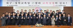 대구·경북 교육청, ‘IB교육·미래학교’ 운영위해 손잡아