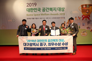 대구 중구, 대한민국 공간복지대상 최우수상