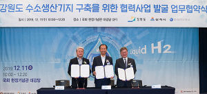 가스공사, 강원도·삼척시와 협력 맞손