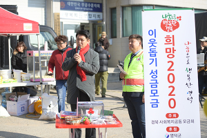 영덕군 나눔캠페인 7500만원 모금, 사랑의 온도계 25℃