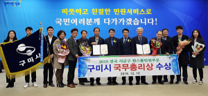 구미시, 원스톱민원업무 우수…국무총리상 수상