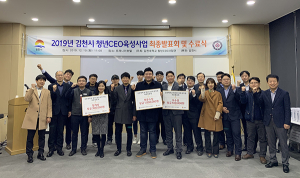 김천시 청년CEO육성사업 최종발표회·수료식 가져
