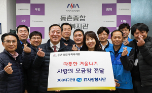 DGB대구은행 IT본부, ‘사랑의 모금함’ 전달