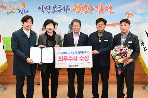 김천시, 제1회 지방자치단체 공공복지정책 ‘최우수’