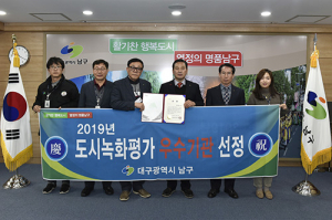 대구 남구청, 2019년 도시녹화평가 우수기관 선정 영예