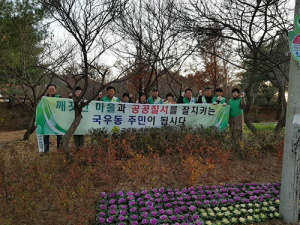 북구 국우동, 클린화단 2개소 조성