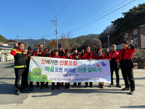 동구 안심2동, 불우이웃돕기·산불조심 캠페인
