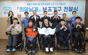 포항에 ‘중증발달장애인 주간활동 센터’ 오픈
