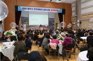 경주시, 마을 공동체 활동·성과 공유의 장 열려