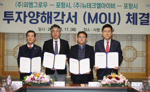 포항 블루밸리산단, 배터리 기업들 모인다