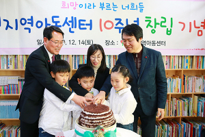 울진지역아동센터 10주년 기념 행사