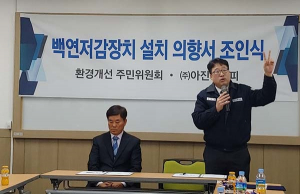 ㈜아진 피엔피 주민과 손잡고 환경문제 해결한다