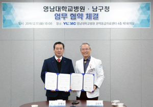 영남대병원, 대구 남구청과 지역사회 발전 위해 손잡아