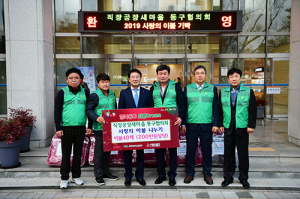 직장·공장새마을 동구협의회 사랑의 이불 기탁