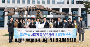 경북도, 지방재정 우수사례 발표대회 대통령상 
