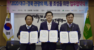 ㈜금복주, ‘2020년 대구·경북 관광의 해’ 홍보 업무협약 체결
