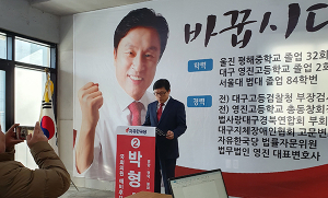 한국당 예비후보 박형수, 내년 국회의원 출마 선언