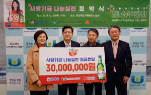 ㈜금복주-경북사회복지사협회, 지역사랑기금 나눔실천 협약