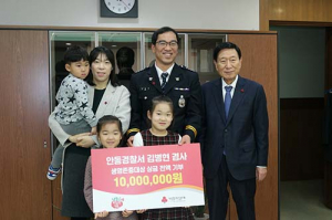 생명구한 경찰, 안동경찰서 김병현 경사 포상금 1천만원 전액 기부