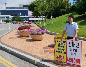 구미시의장 가족기업 수의계약·재산신고 누락 ‘위법’