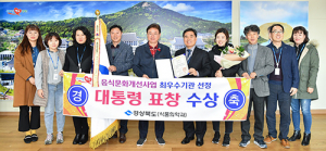 경북도, 음식문화개선사업 전국 최고…대통령 단체표창 수상