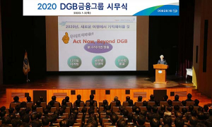 DGB금융, 새해 경영 목표 ‘Act Now, Beyond DGB’
