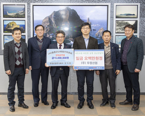 ㈜우정산업, 2020년 첫 울릉교육발전장학금 기탁