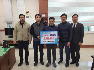 성주읍 자율방범대원 일동 소중한 성금 기탁