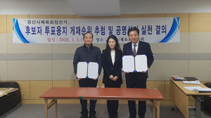 경산시, 체육회장 후보자 공정선거 다짐 결의
