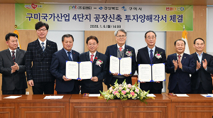 구미시, ㈜피엔티와 750억원 투자양해각서 체결