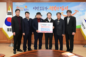 김천 (사)한국농업경영인 불우이웃돕기 3백만원 기탁