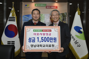 영남대학교의료원, 직원들이 십시일반 모은 성금 1500만원 기탁해