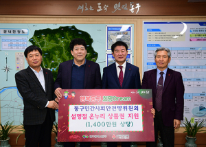 동구사회안전망委, 온누리상품권 전달