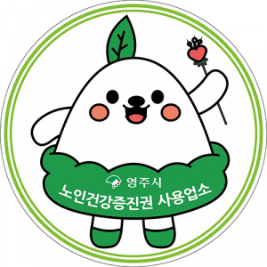 영주시, 경북도 최초 ‘노인건강증진권’ 지원