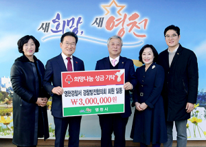 영천경찰서 발전협의회, 희망2020 사랑나눔 동참
