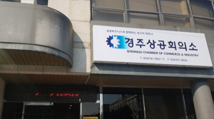 경주상의, 1분기 제조업 BSI 61…경제전망 암울