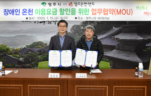 영주시, 온천랜드와 업무협약 체결