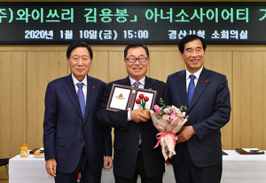 김용봉 ㈜와이쓰리 회장, 1억원 이상 개인 고액기부 ‘아너 소사이어티’ 가입