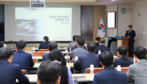 영양군, 미래 100년 위한 비전 제시