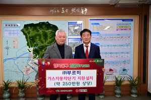 ㈜부르미, 취약계층에 가스자동차단기 지원